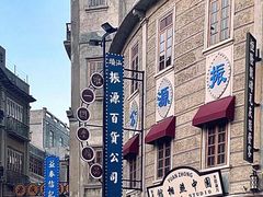 -汕头市小公园