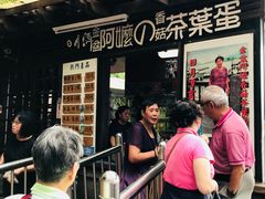 门面-金盆阿嬷香菇茶叶蛋(玄光店)