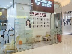 -固瑞齿科(国贸门诊店)