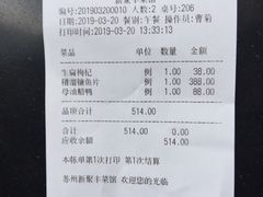 账单-新聚丰菜馆(太监弄店)