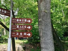 -WeLope紫金山探险公园