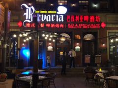 门面-巴伐利亚啤酒坊(意式风情街店)