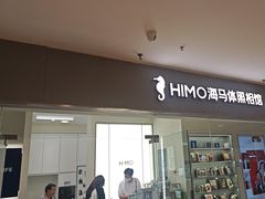 -海马体照相馆(大连罗斯福广场店)