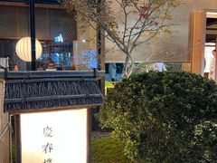 -庆春朴门(前滩太古里店)