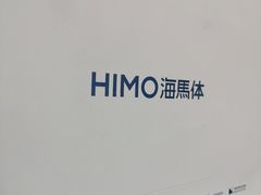 -海马体照相馆(大连柏威年购物中心店)