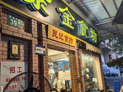 -紫金食坊(江南西路店)