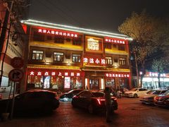 -津沽小院(天津之眼店)