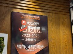 -福苗小骆驼烧烤(望京店)