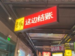 -恰八斗·猛火长沙菜(国贸店)