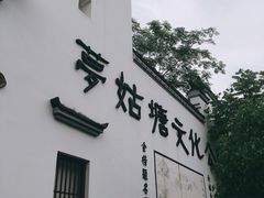 -梦姑塘文化公园