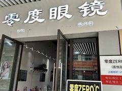 -零度眼镜·宝视友·蔡司依视路(吾悦花街店)
