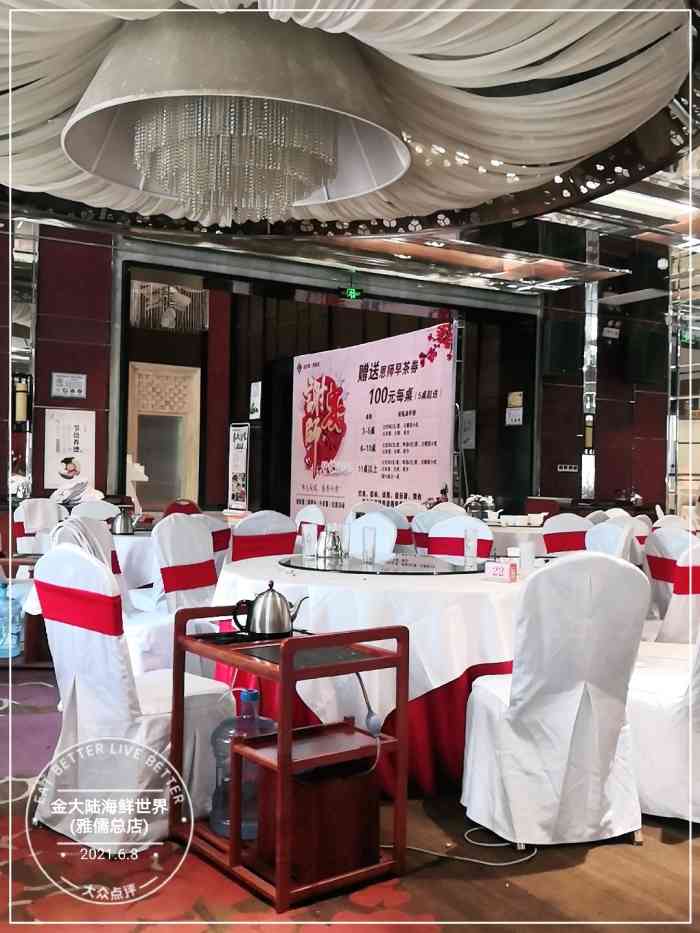 金大陆海鲜世界(雅儒总店)-"没有去过,那么多人说好,怎么也想去体验体