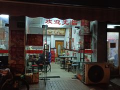 门面-小无锡面馆
