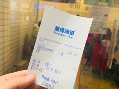 -WONDER ICE 萬得冰田(建設路总店)