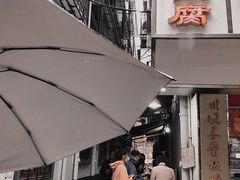 门面-五娭毑臭豆腐(黄兴南路店)