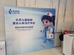 -北京嘉禾妇儿医院