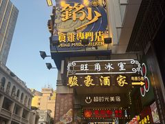 -香港鸳鸯王(西湖路店)