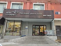 -绿叶子(春秀路店)