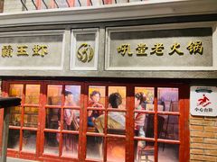 -吼堂老火锅(太古里总店)