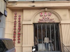 -东泰祥生煎馆(重庆北路店)