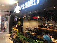 门面-乐凯撒披萨(蛇口花园城店)
