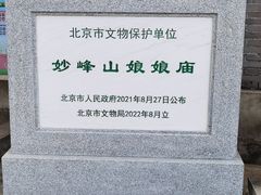 -妙峰山风景名胜区