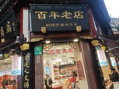 -上海梨膏糖商店(豫园商城店)