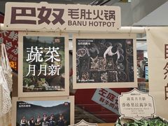 -巴奴毛肚火锅(悠唐购物中心店)