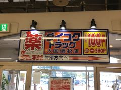 -海鮮寿司とれとれ市場