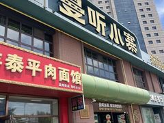 -曼听小寨海鲜烧烤·大连辣炒大王(盖州街店)