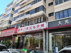 门面-津门张记包子铺(华昌道店)