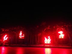 -三亚红色娘子军演艺公园景区