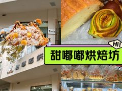 -甜嘟嘟烘焙坊(舒城路店)