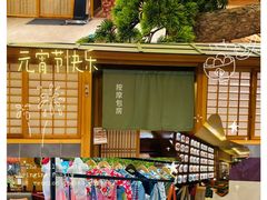 -大江户·温泉洗浴(浑南店)