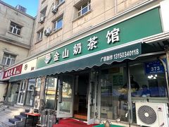 -金山奶茶馆(五一路店)