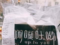 -啊噗吐呦现场烘焙(麦凯乐店)