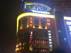 -大龙燚火锅(五一广场店)