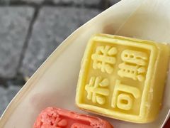 -锦记糕点铺