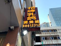 -煲煲掂风味煲仔饭餐厅(西区店)