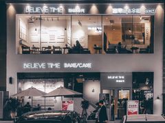 门面-焙丽拾光(麦凯乐直营店)