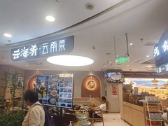 -云海肴·汽锅鸡·云南菜(广安门天虹店)