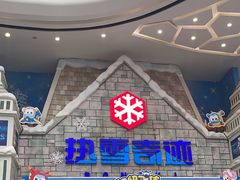 -广州热雪奇迹