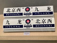 -中国铁道博物馆(正阳门馆)