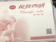 -长发西饼(临顿路店)