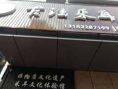 -焕醒·川派采耳(云街店)