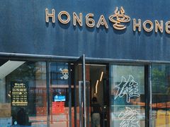 -HONGA HONGA雄家(曹路店)