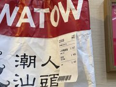 -一杯潮茶·专注潮汕茶饮(十二中创始店)