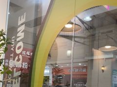-牛油果大师寿司(瑞景店)