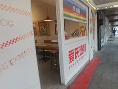 -Eckl’s爱氏热狗(猫街店)