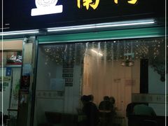 门面-南街清补凉(黄贝岭店)